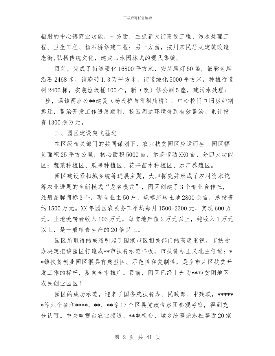 镇党政班子工作总结与镇党政班子年度述职报告汇编_第2页