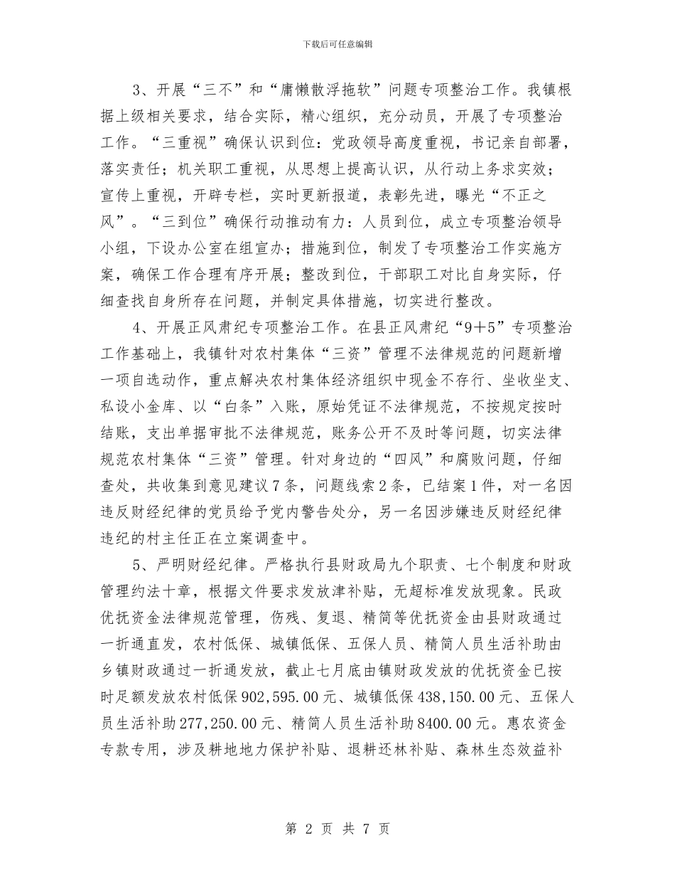 镇党风廉政建设社会评价工作报告与镇党风廉政教育活动开展情况小结汇编_第2页