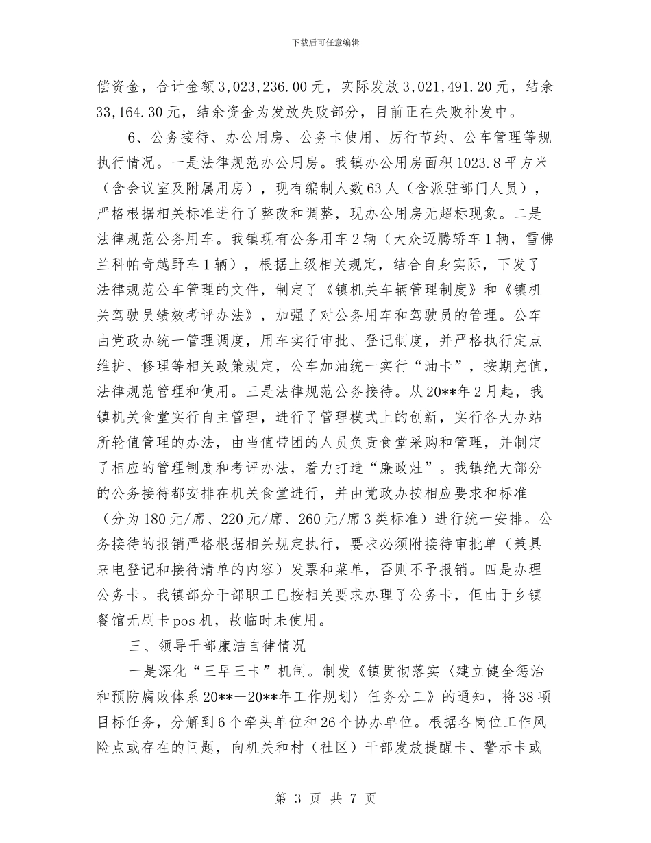 镇党风廉政建设社会评价工作报告与镇党风廉政教育活动开展情况小结汇编_第3页