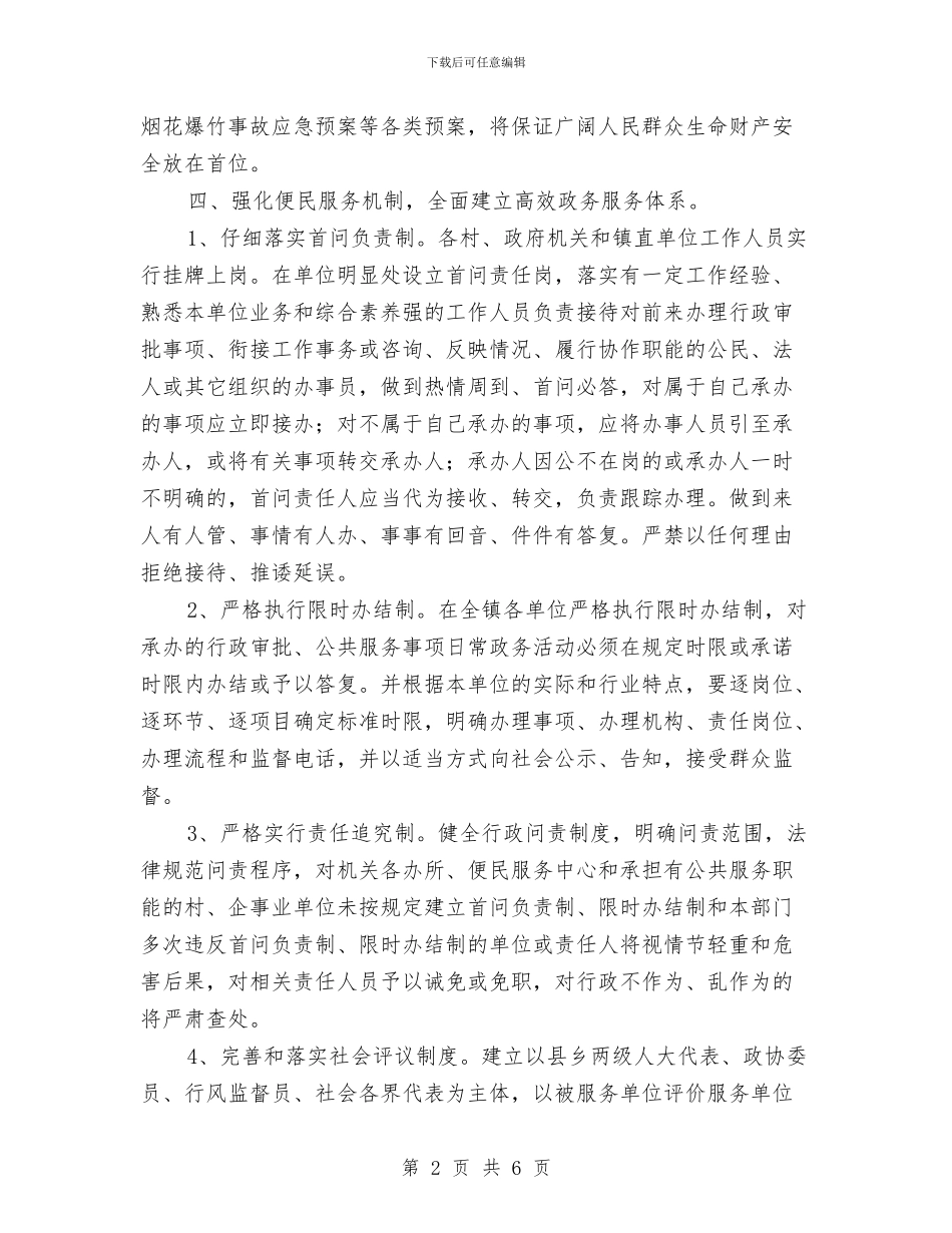 镇关于依法行政工作自查报告与镇关工委2024年上半年工作总结汇编_第2页