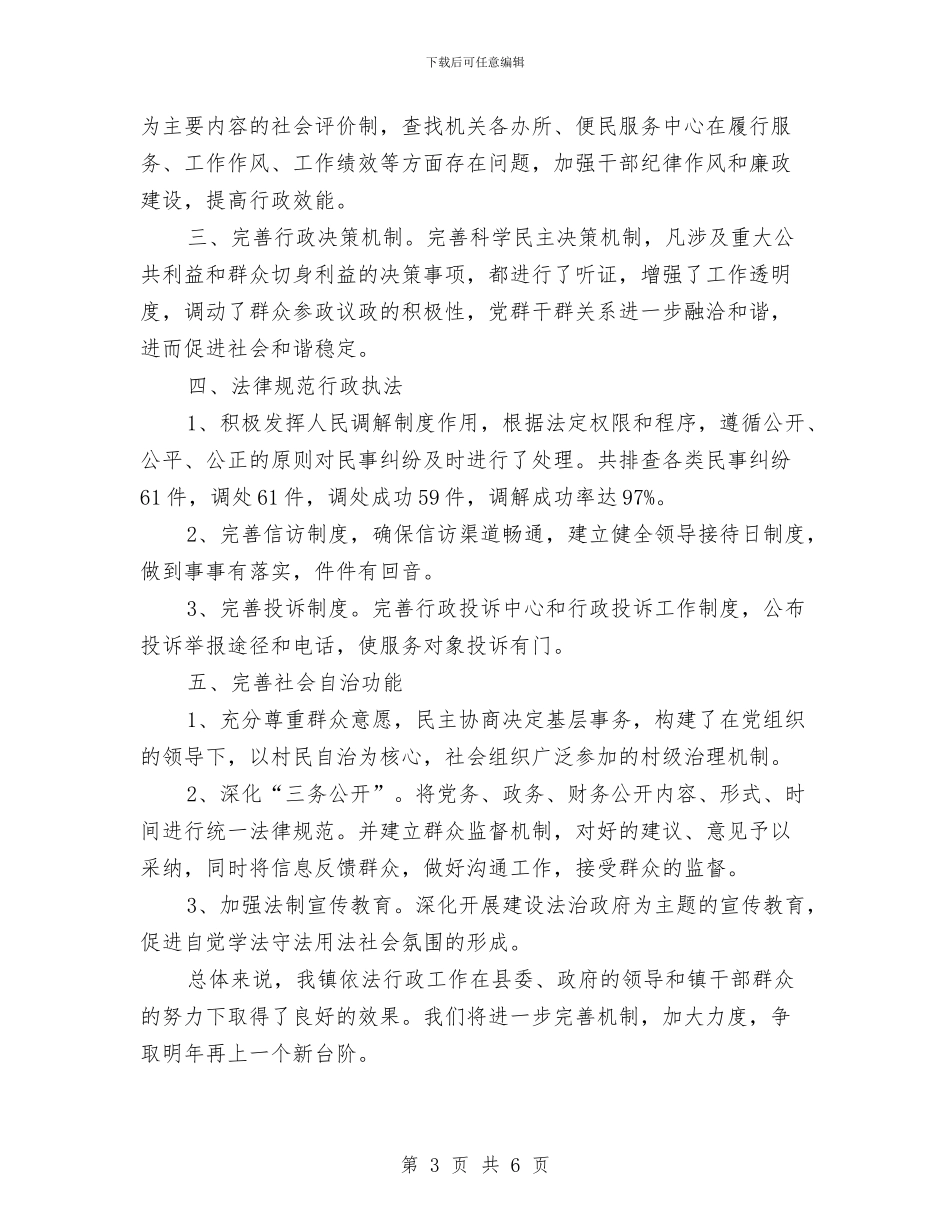 镇关于依法行政工作自查报告与镇关工委2024年上半年工作总结汇编_第3页