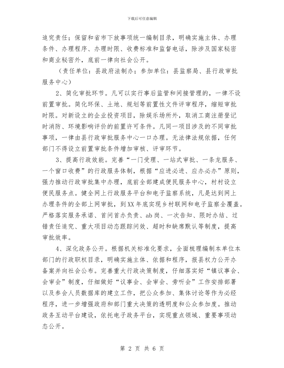 镇关于改善发展环境生态环境的实施计划与镇创建自治区级文明乡镇实施计划汇编_第2页