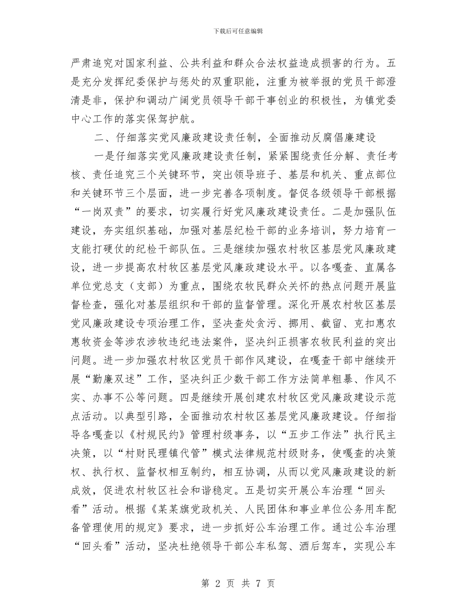 镇党风反腐倡廉工作安排与镇公共卫生工作计划汇编_第2页