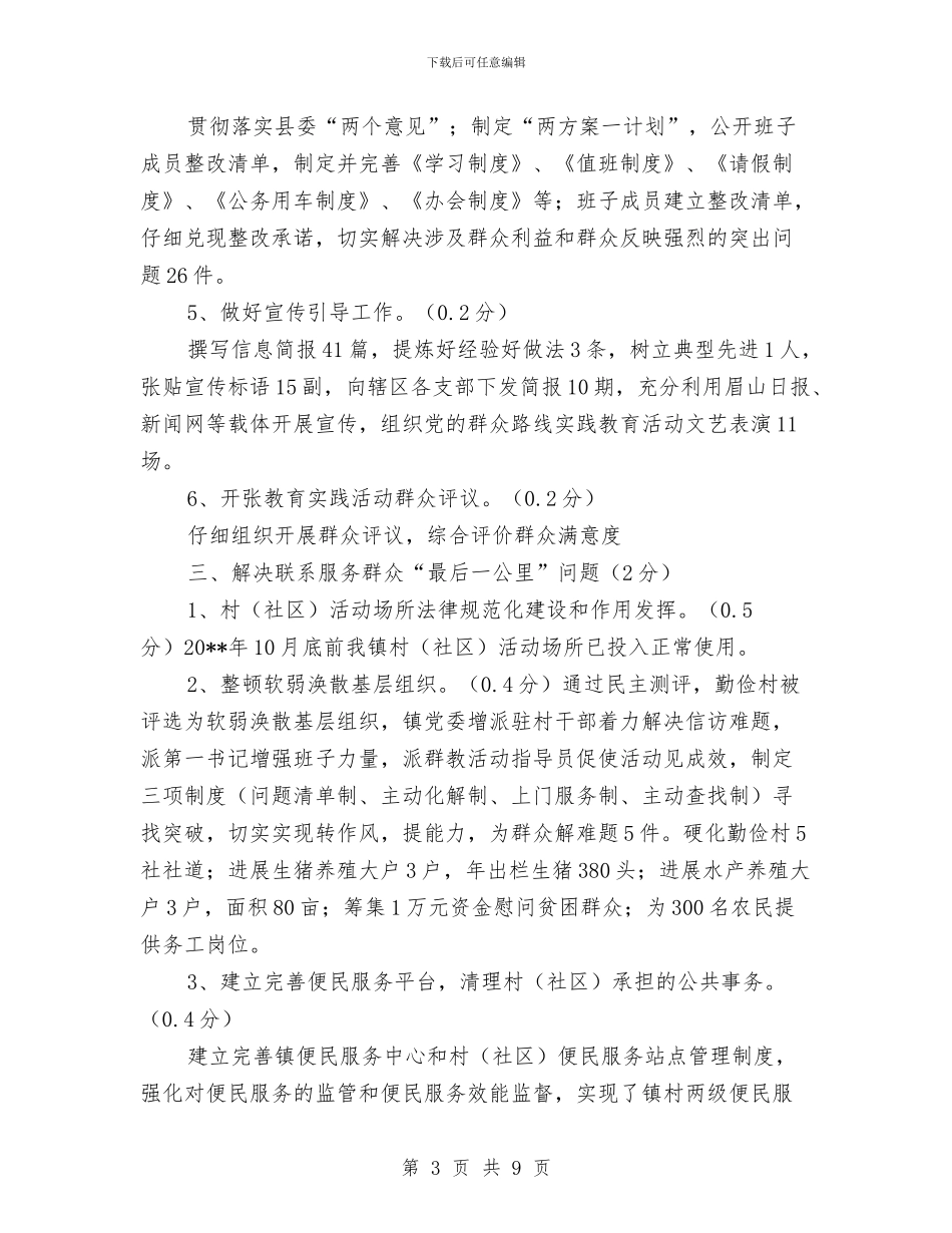 镇党的群众路线教育实践自查报告与镇党风廉政建设工作总结汇编_第3页