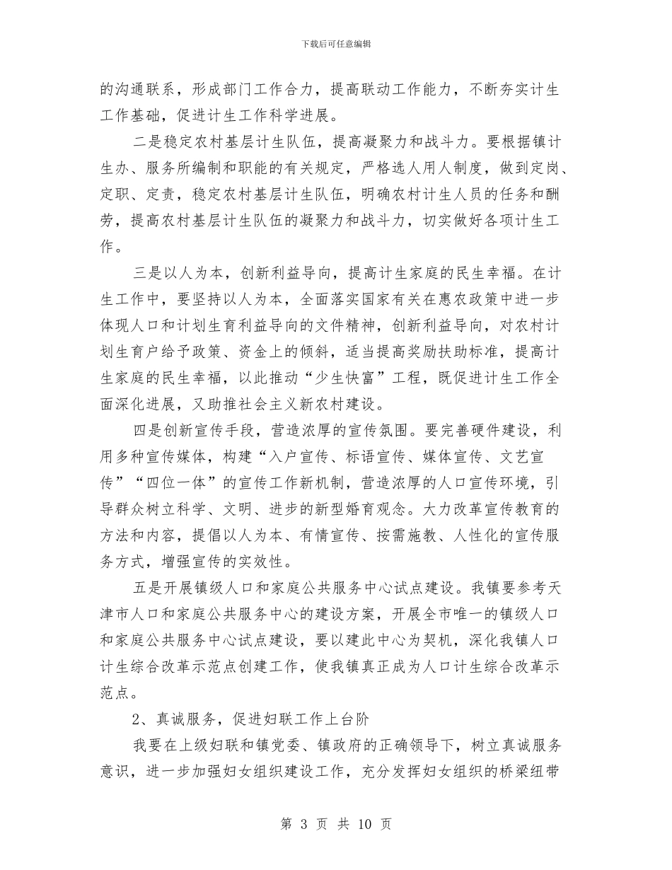 镇党政联席会议领导讲话稿与镇内参观学习活动会议讲话汇编_第3页