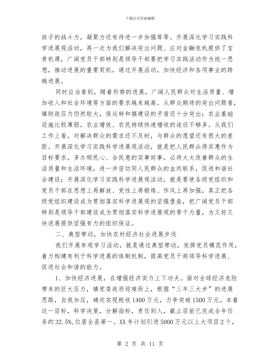 镇内参观学习活动会议上的讲话与镇创优活动工作大会领导讲话稿汇编_第2页