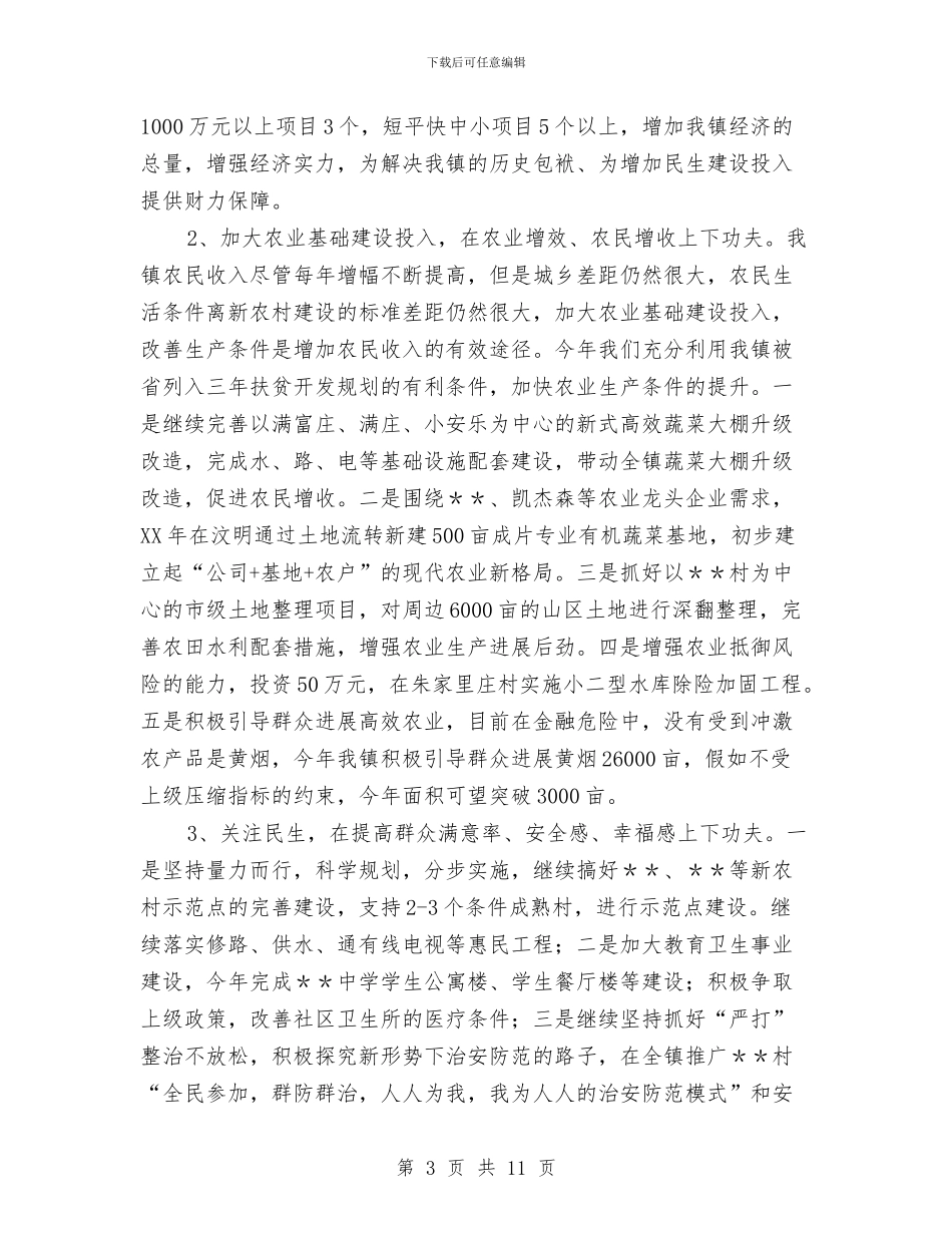 镇内参观学习活动会议上的讲话与镇创优活动工作大会领导讲话稿汇编_第3页