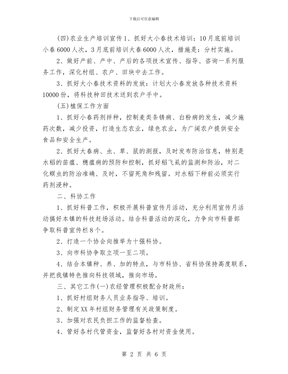 镇农业服务中心工作思路与镇创建自治区级文明乡镇实施计划汇编_第2页