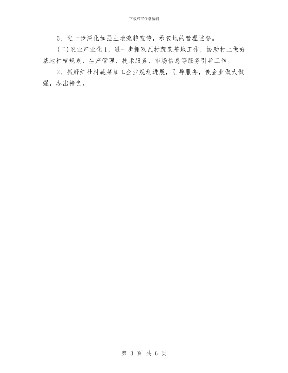 镇农业服务中心工作思路与镇创建自治区级文明乡镇实施计划汇编_第3页