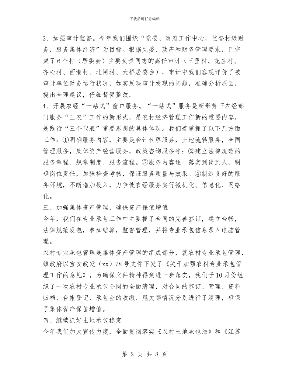 镇农村经济管理服务中心2024年工作总结及2024年工作计划与镇农村饮水安全情况汇报材料汇编_第2页