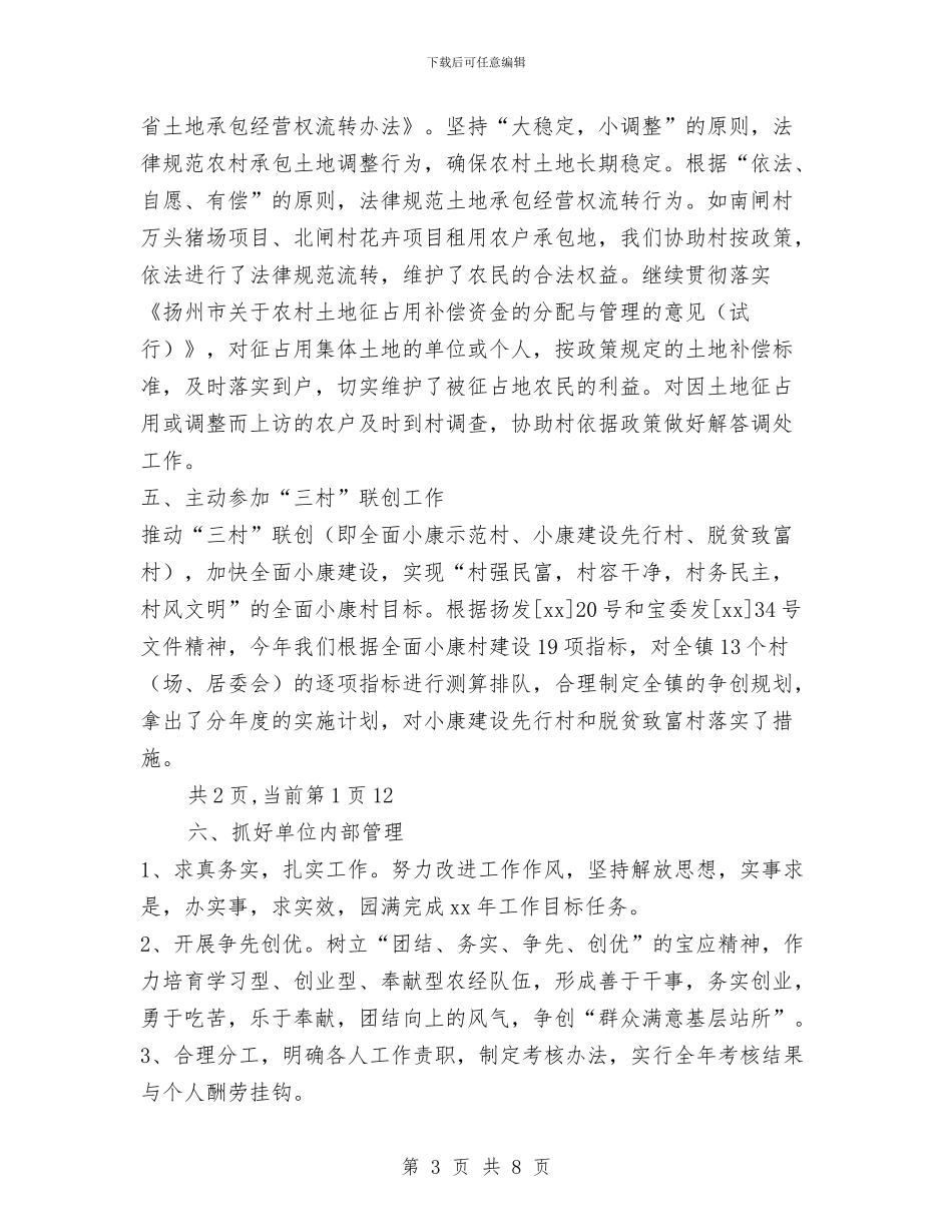 镇农村经济管理服务中心2024年工作总结及2024年工作计划与镇农村饮水安全情况汇报材料汇编_第3页