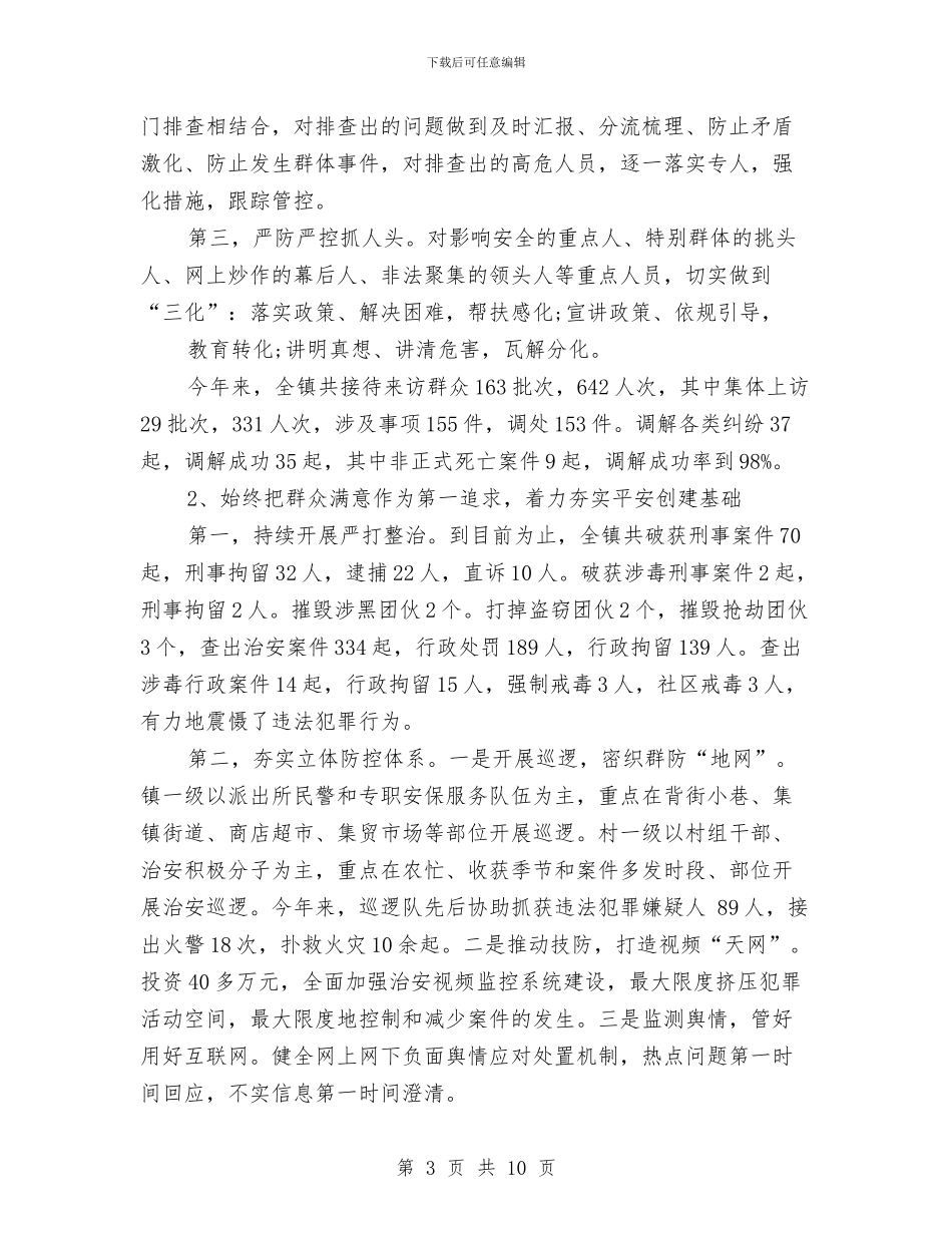 镇副书记个人工作总结与镇副科级干部述职报告汇编_第3页