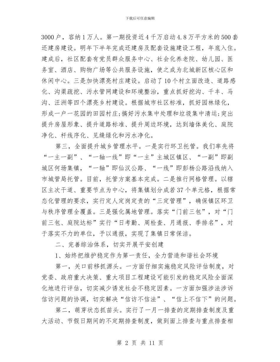 镇副书记个人工作总结与镇副科级干部述职述廉述法报告汇编_第2页