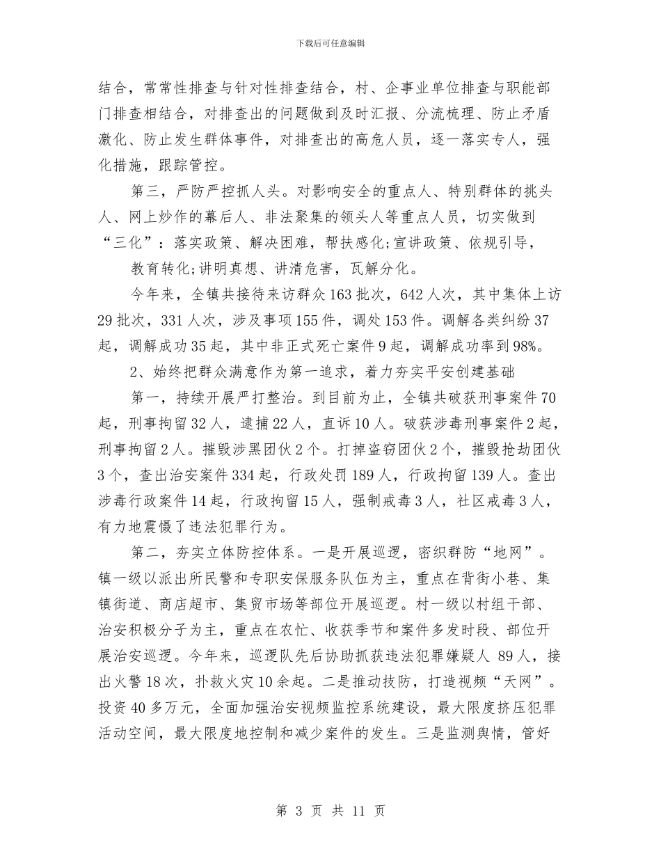 镇副书记个人工作总结与镇副科级干部述职述廉述法报告汇编_第3页