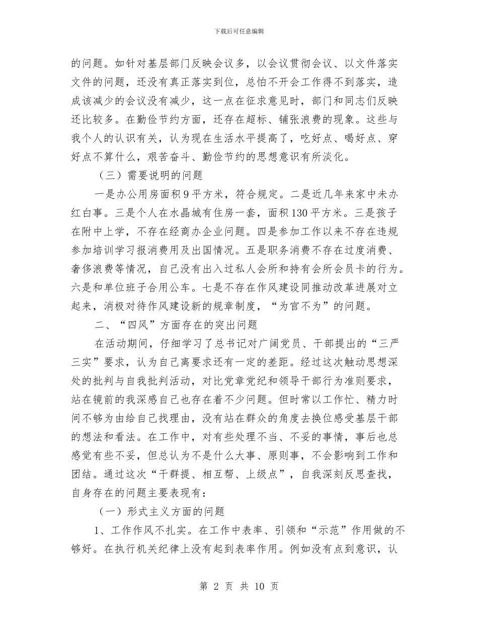 镇副镇长对照检查汇报材料与镇加强思想作风建设实施计划汇编_第2页