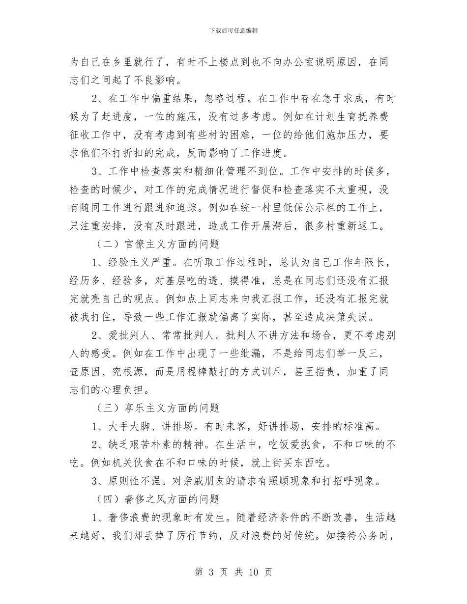 镇副镇长对照检查汇报材料与镇加强思想作风建设实施计划汇编_第3页