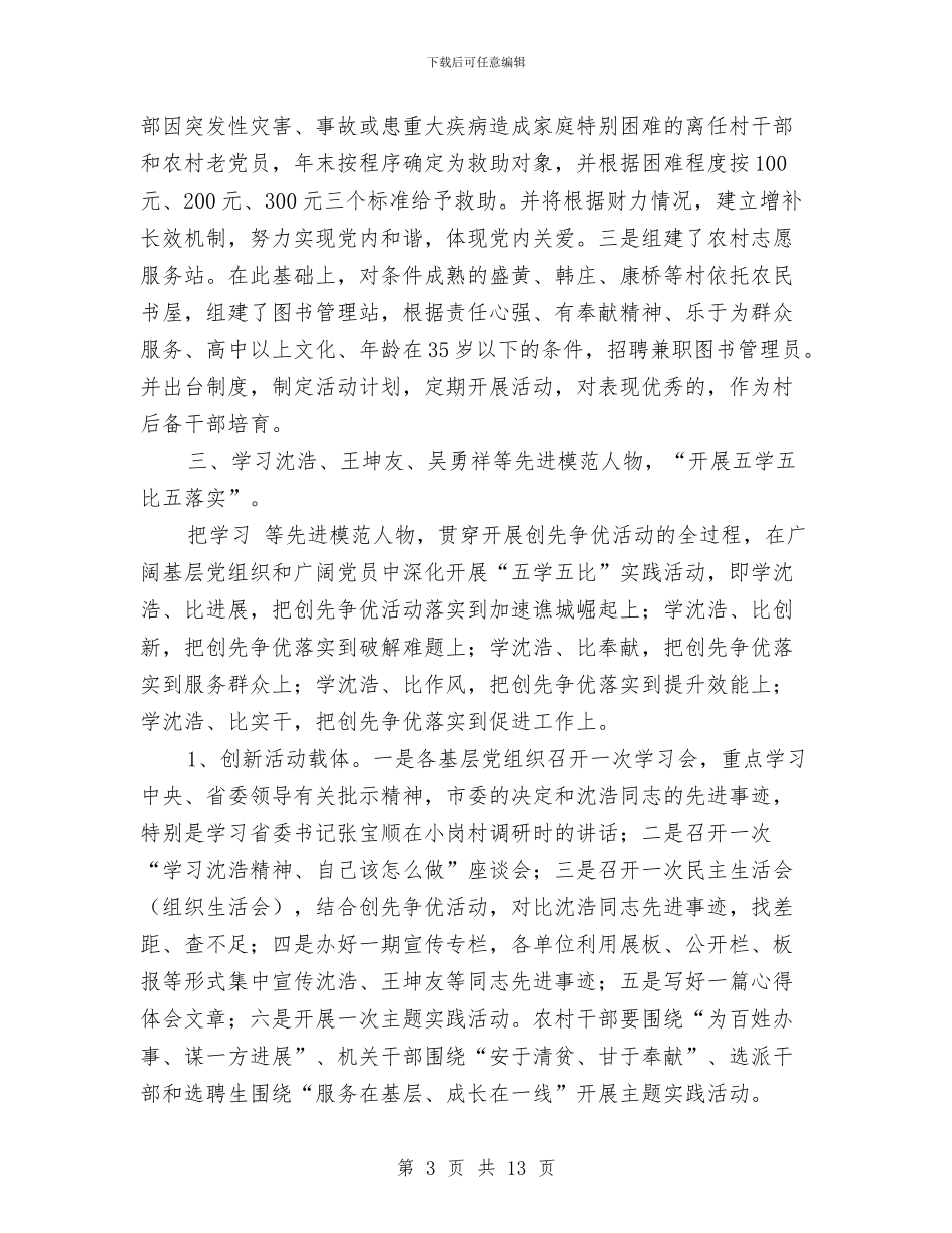 镇创优和农村基层组建工作汇报材料与镇创建“省五四红旗团委”申报材料汇编_第3页