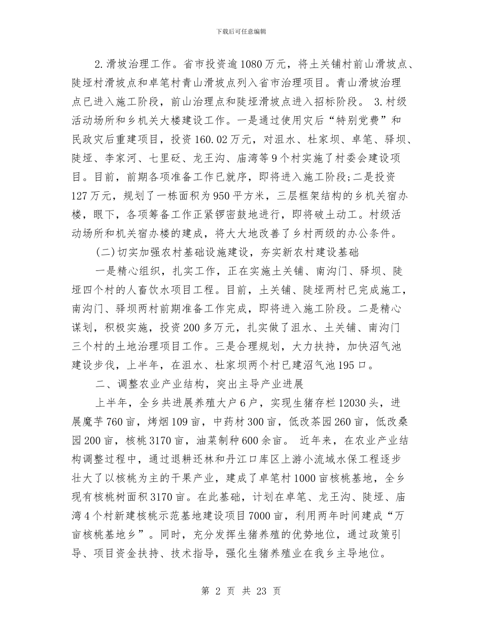 镇半年工作总结3篇与镇卫生院2024年上半年工作总结汇编_第2页