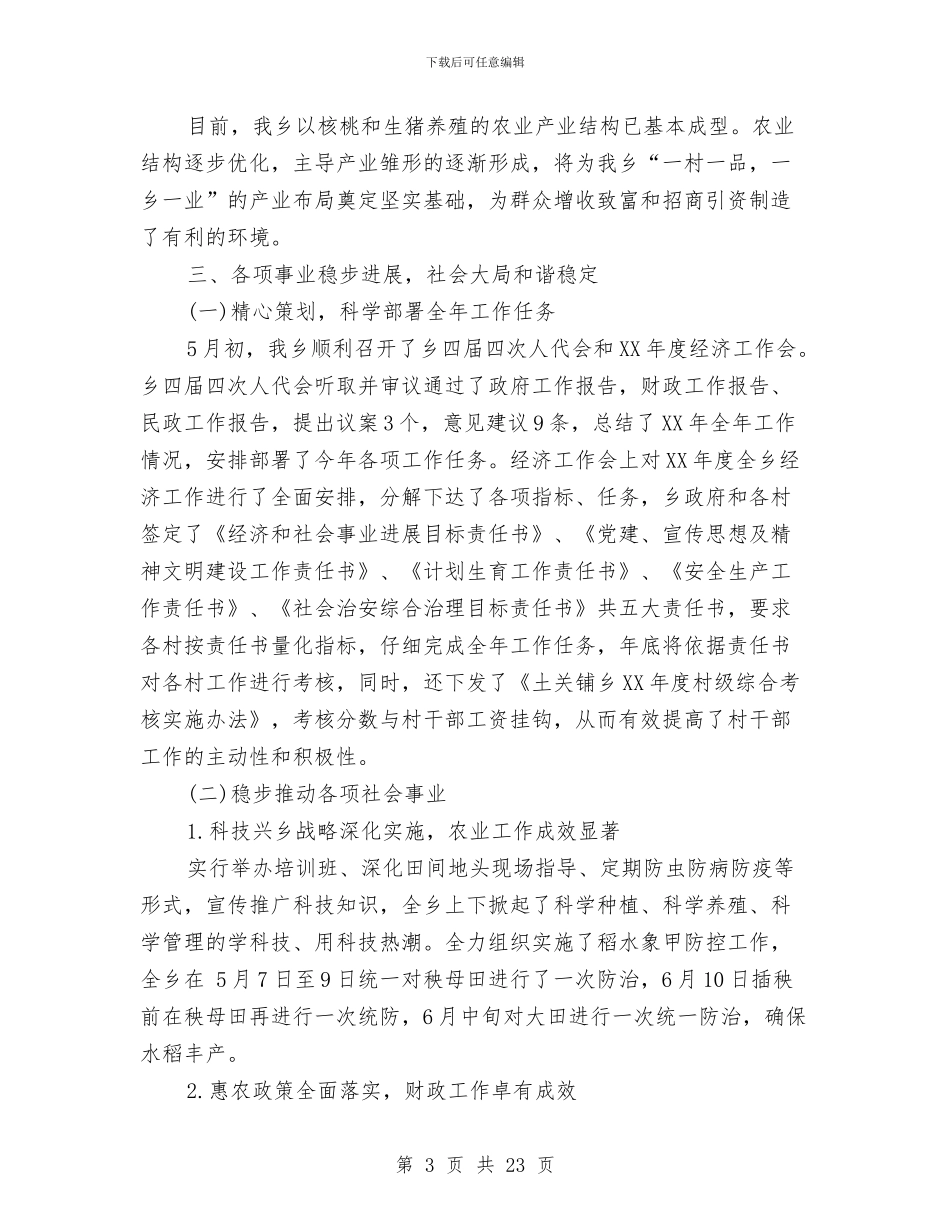 镇半年工作总结3篇与镇卫生院2024年上半年工作总结汇编_第3页