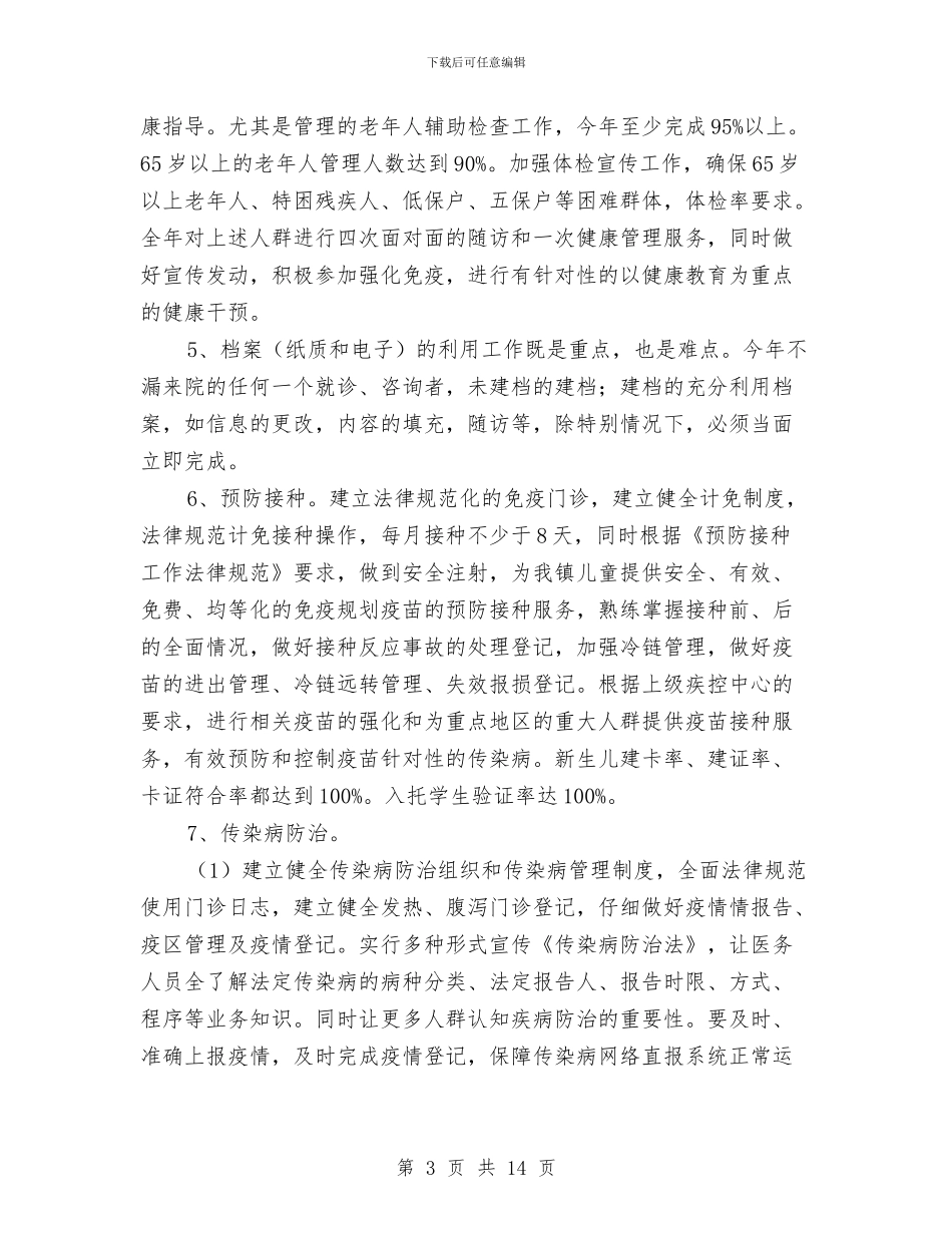 镇卫生院公共卫生服务工作思路与镇卫生院公共卫生服务难度工作安排范文汇编_第3页