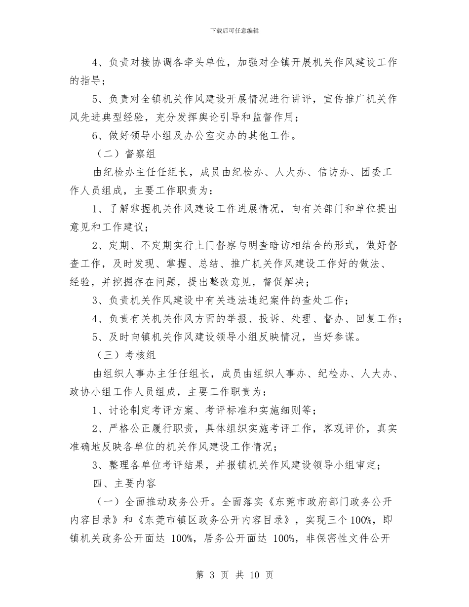 镇加强机关作风建设工作方案与镇发展党员工作计划汇编_第3页