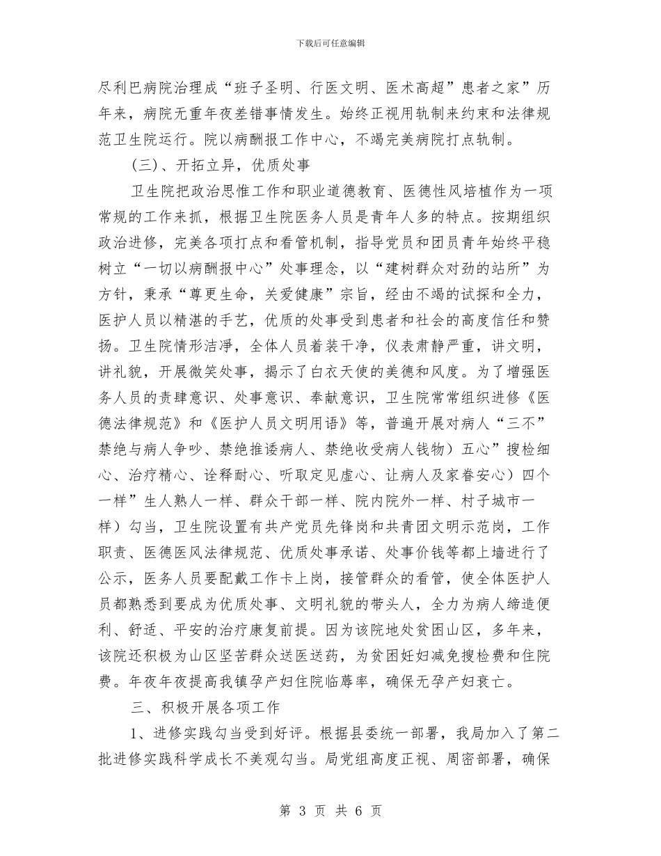 镇卫生院医疗工作年末总结与镇双拥工作年终总结汇编_第3页