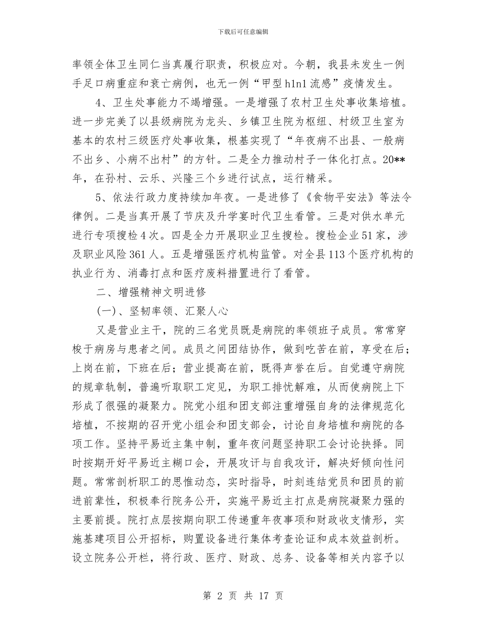 镇卫生院医疗工作年末总结与镇卫生院半年工作总结汇编_第2页