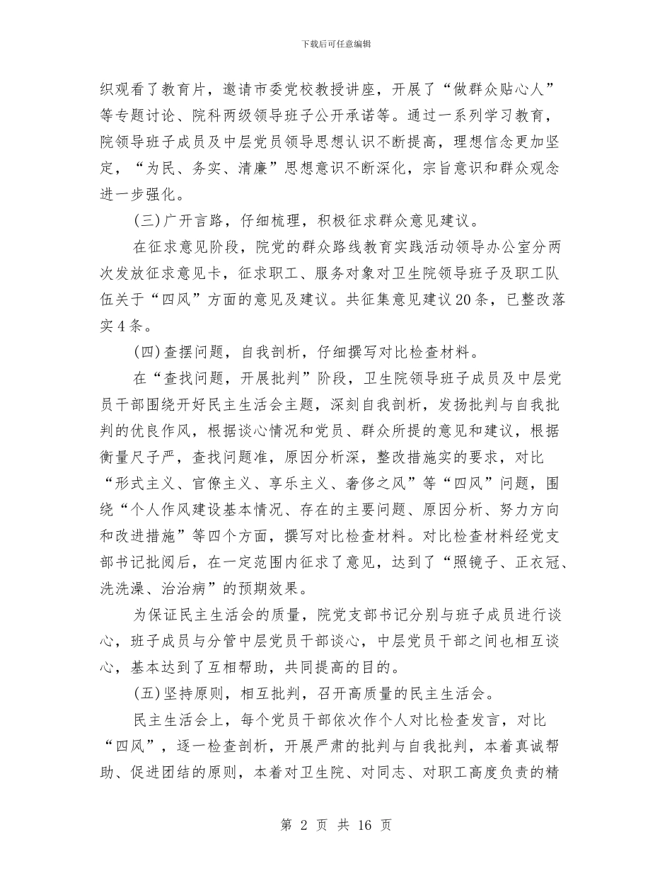 镇卫生院半年工作总结与镇卫生院领导年度述职述廉汇编_第2页
