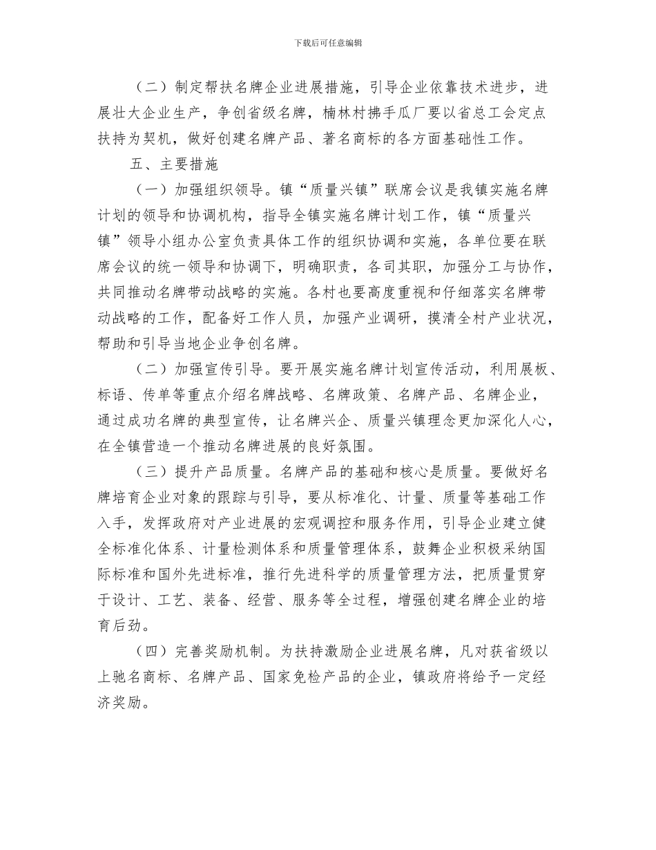 镇卫生院工作计划与镇名牌培育工作计划汇编_第3页
