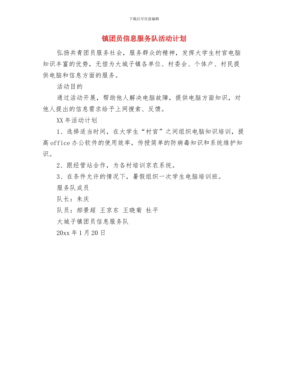 镇卫生院工作计划与镇团员信息服务队活动计划汇编_第2页