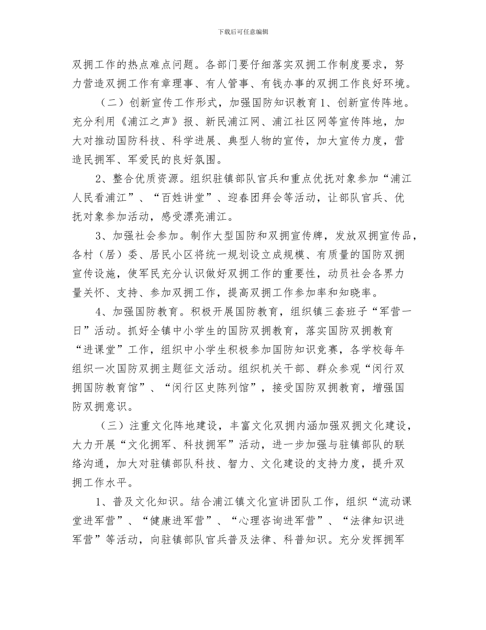 镇卫生院节能减排工作计划与镇双拥工作落实规划汇编_第3页