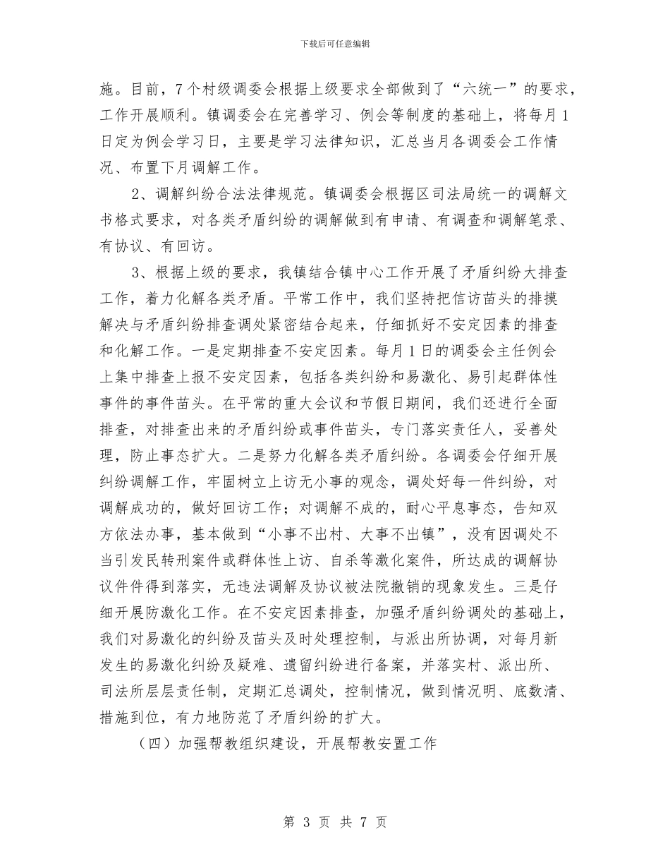 镇司法局重点工作半年总结与镇司法所个人工作小结汇编_第3页