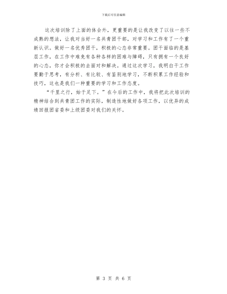 镇团委书记培训总结与镇团委工作总结及2024年工作安排汇编_第3页