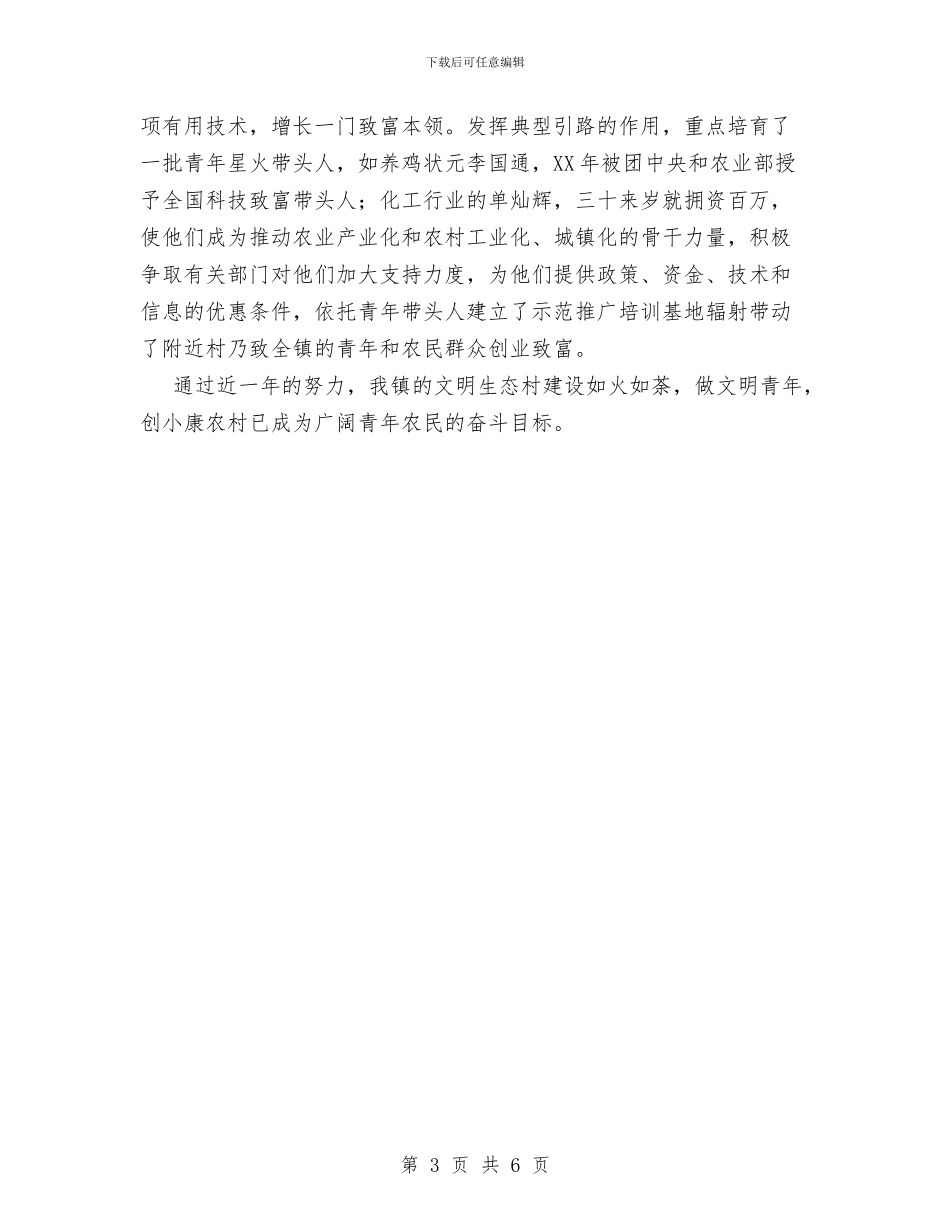 镇团委工作年度总结与镇团委年终工作总结汇编_第3页