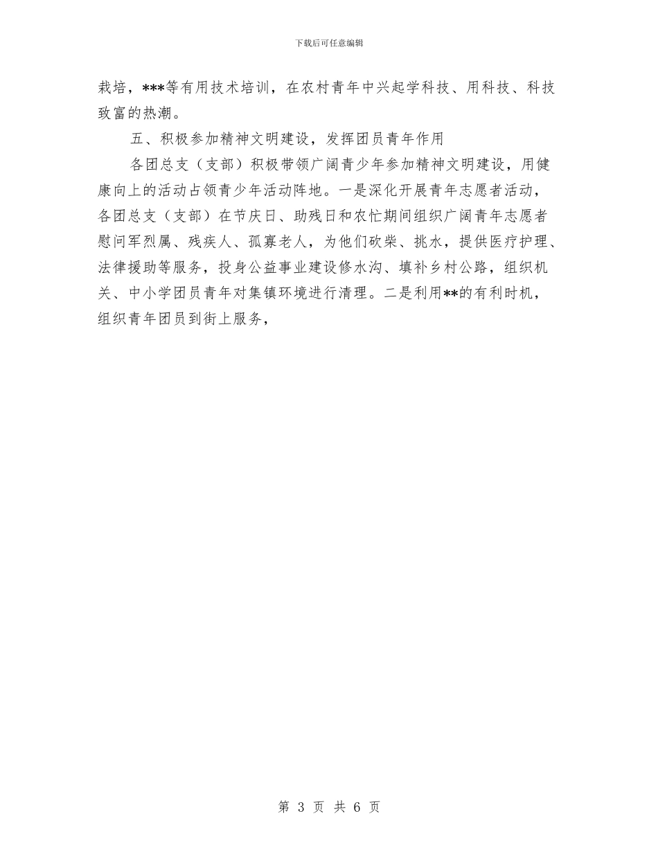 镇团委年终工作总结与镇妇联度上半年工作总结汇编_第3页