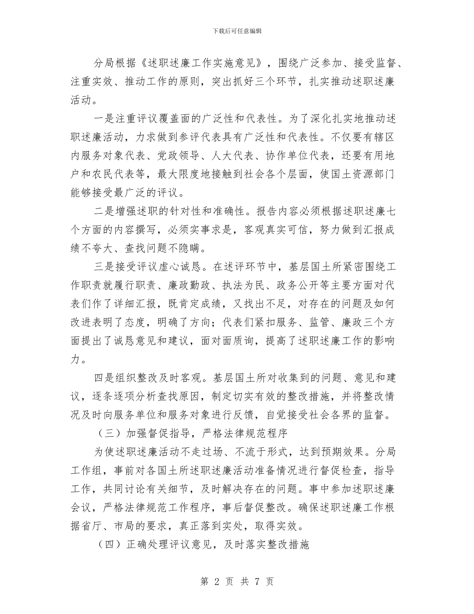 镇国土所述职述廉汇报_第2页