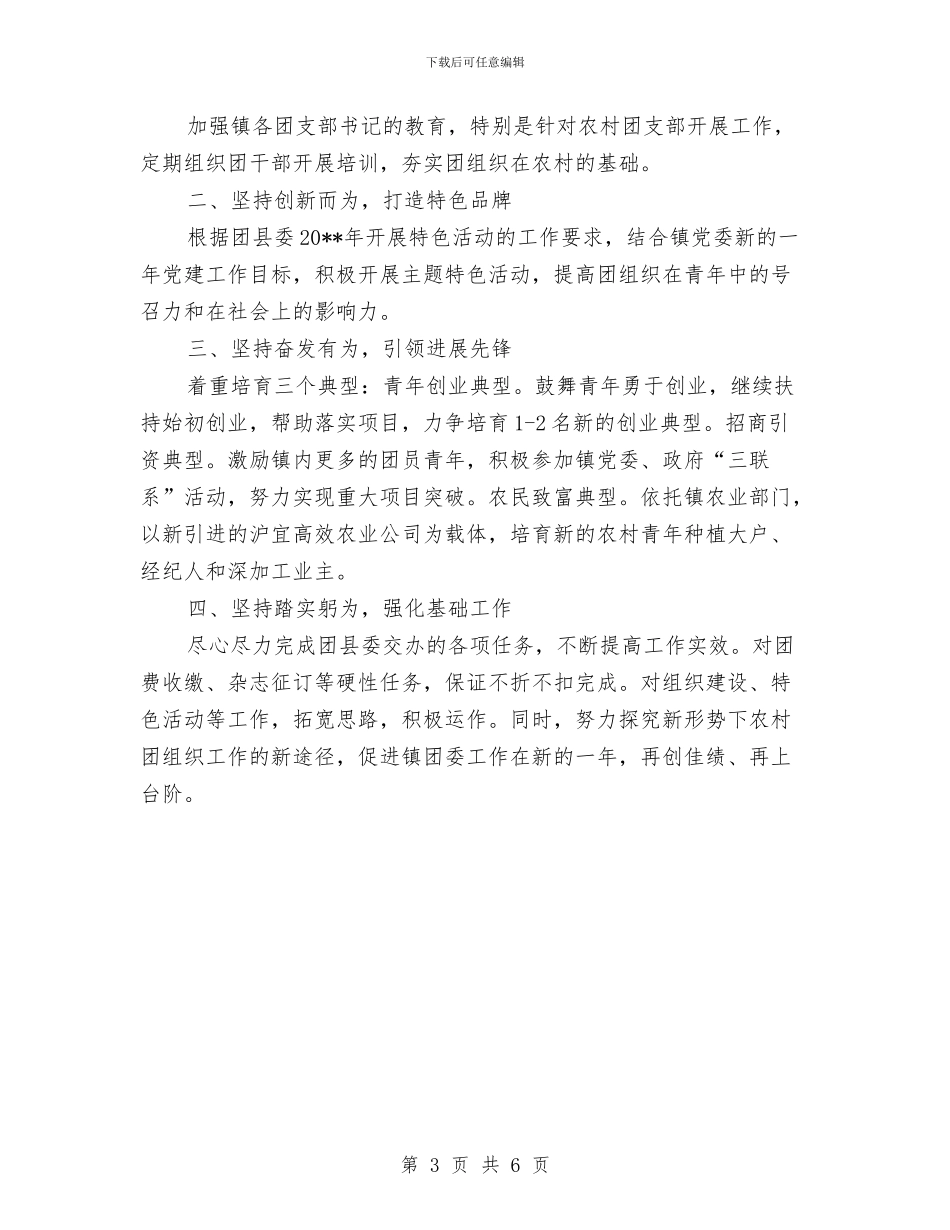 镇团委工作总结及工作安排与镇地质灾害检查工作报告汇编_第3页