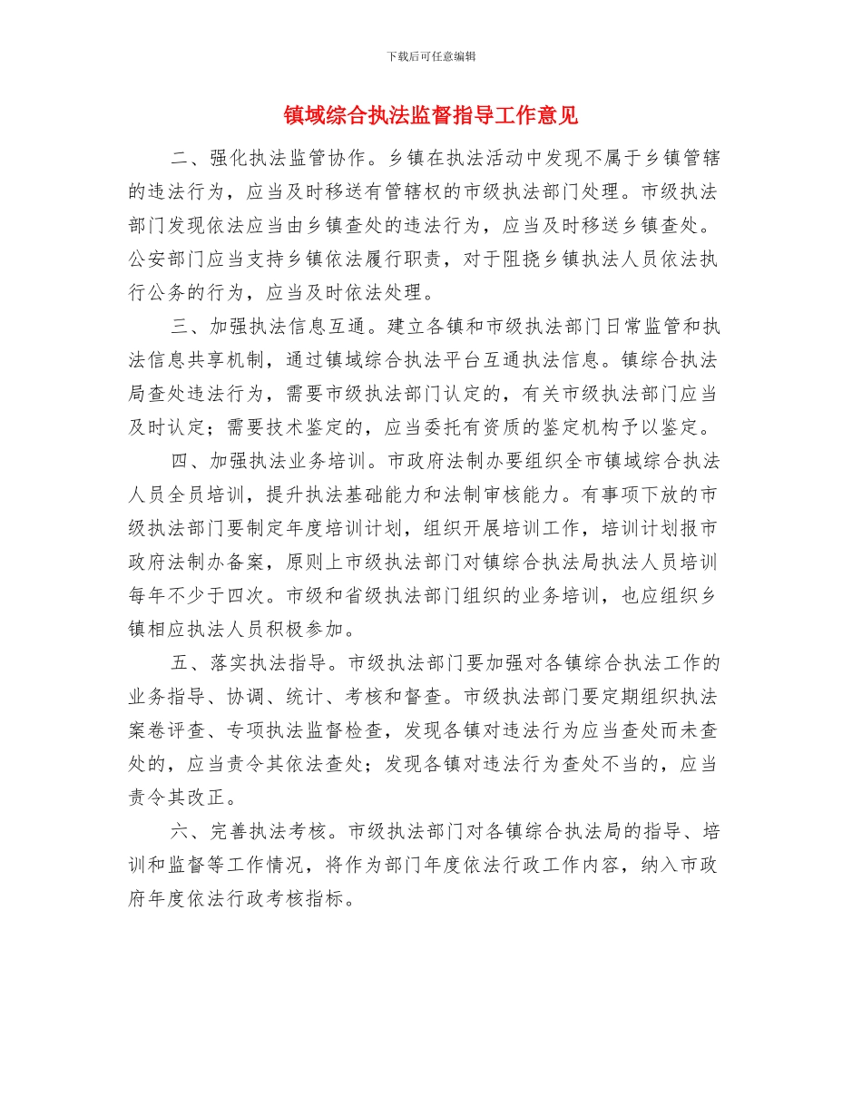 镇场学习实践科学发展观活动分析检查阶段工作总结与镇域综合执法监督指导工作意见汇编_第3页