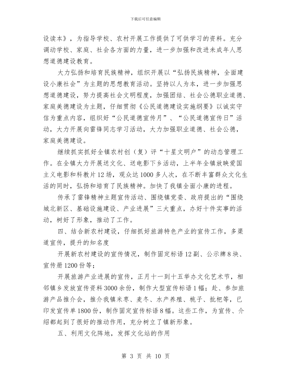 镇委2024年上半年宣传思想自查报告与镇委书记述职述廉述学汇报汇编_第3页