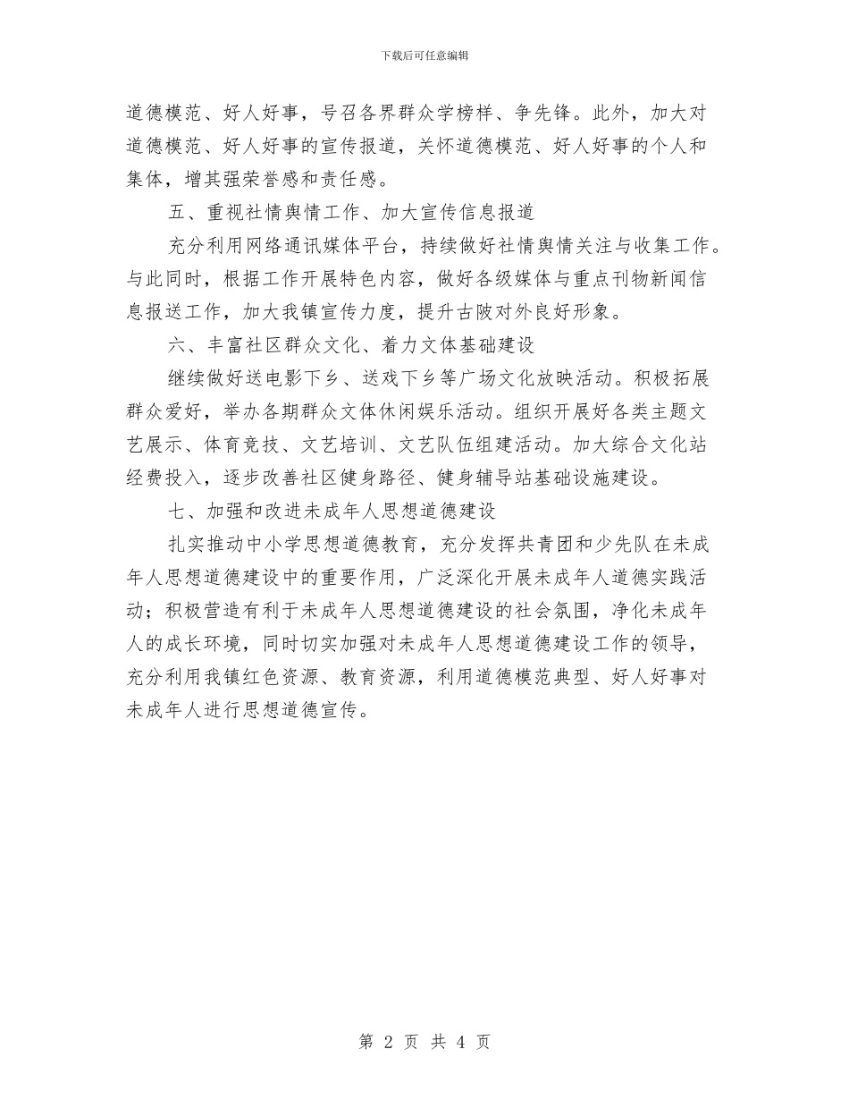 镇委2024年思想文化宣传思路与镇委2024年新农合工作总结汇编_第2页