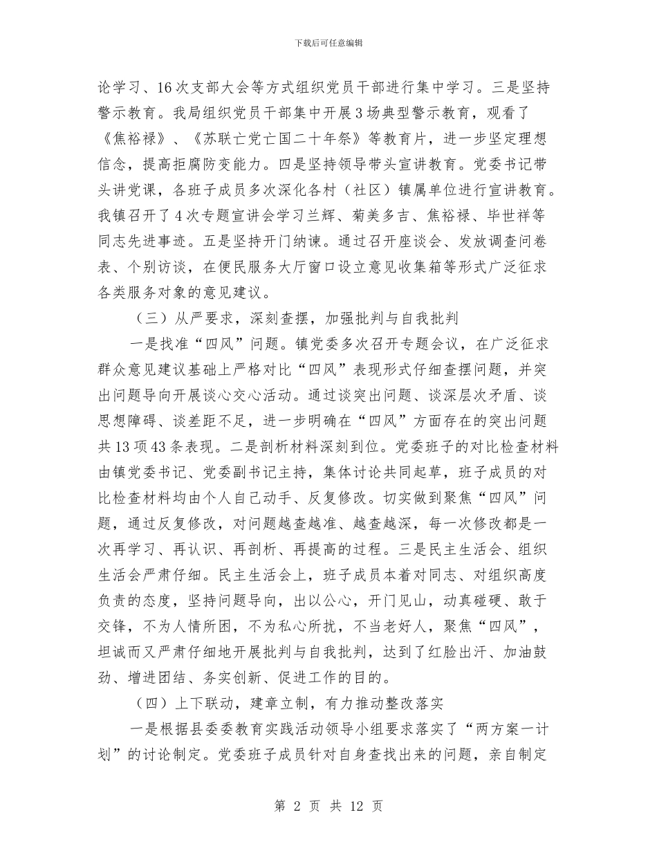 镇基层党建工作专项述职报告与镇妇女工作年终工作总结汇编_第2页