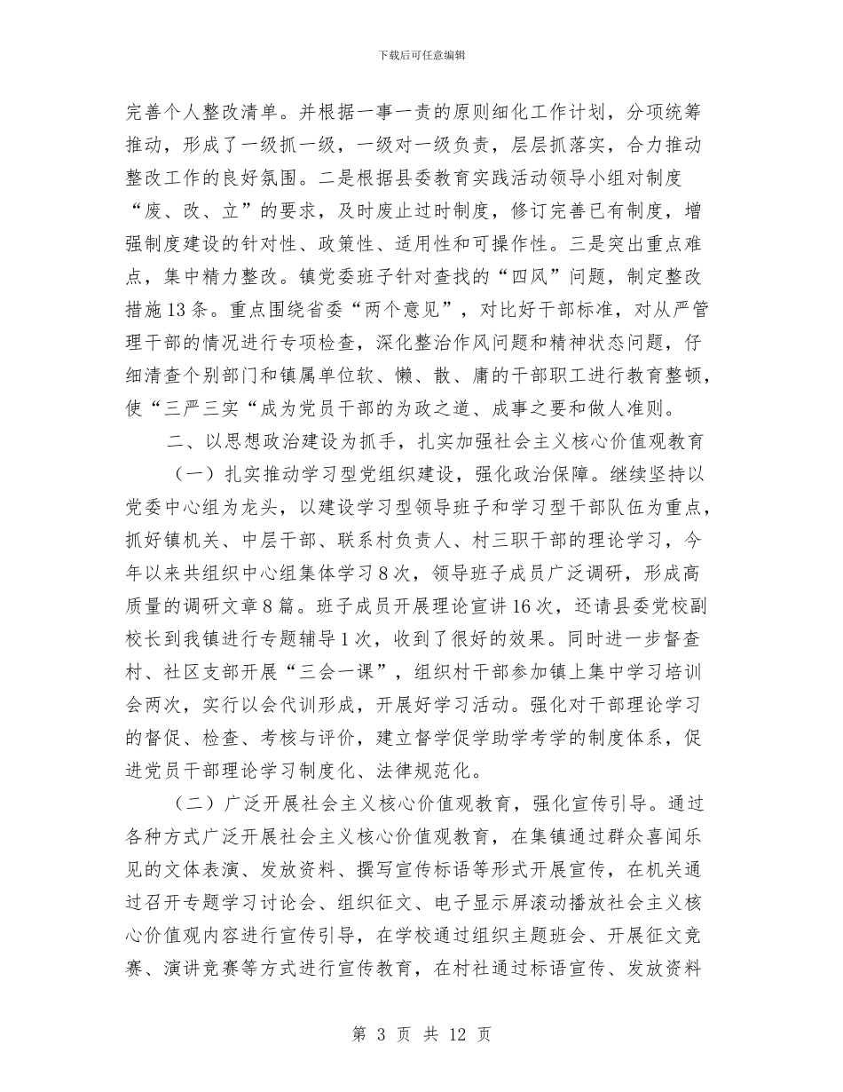 镇基层党建工作专项述职报告与镇妇女工作年终工作总结汇编_第3页