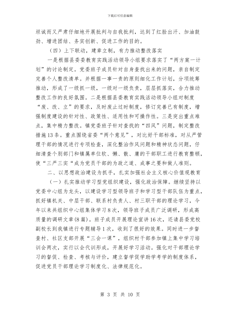 镇基层党建工作专项述职报告与镇妇联XX年特色工作及创新工作情况总结汇编_第3页