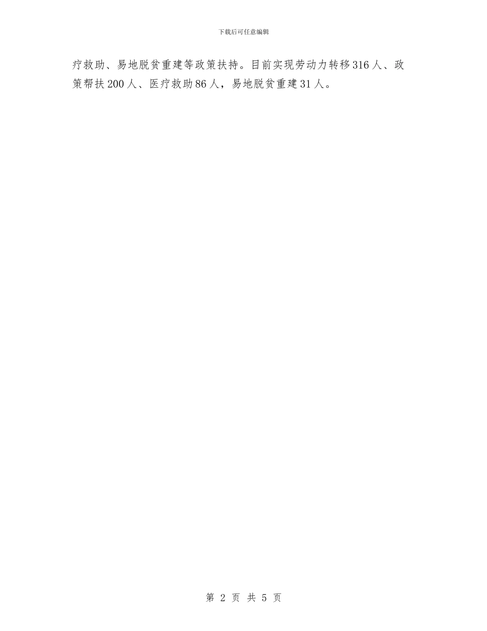 镇多措并举决战脱贫攻坚工作方案与镇委党组建设经验材料汇编_第2页
