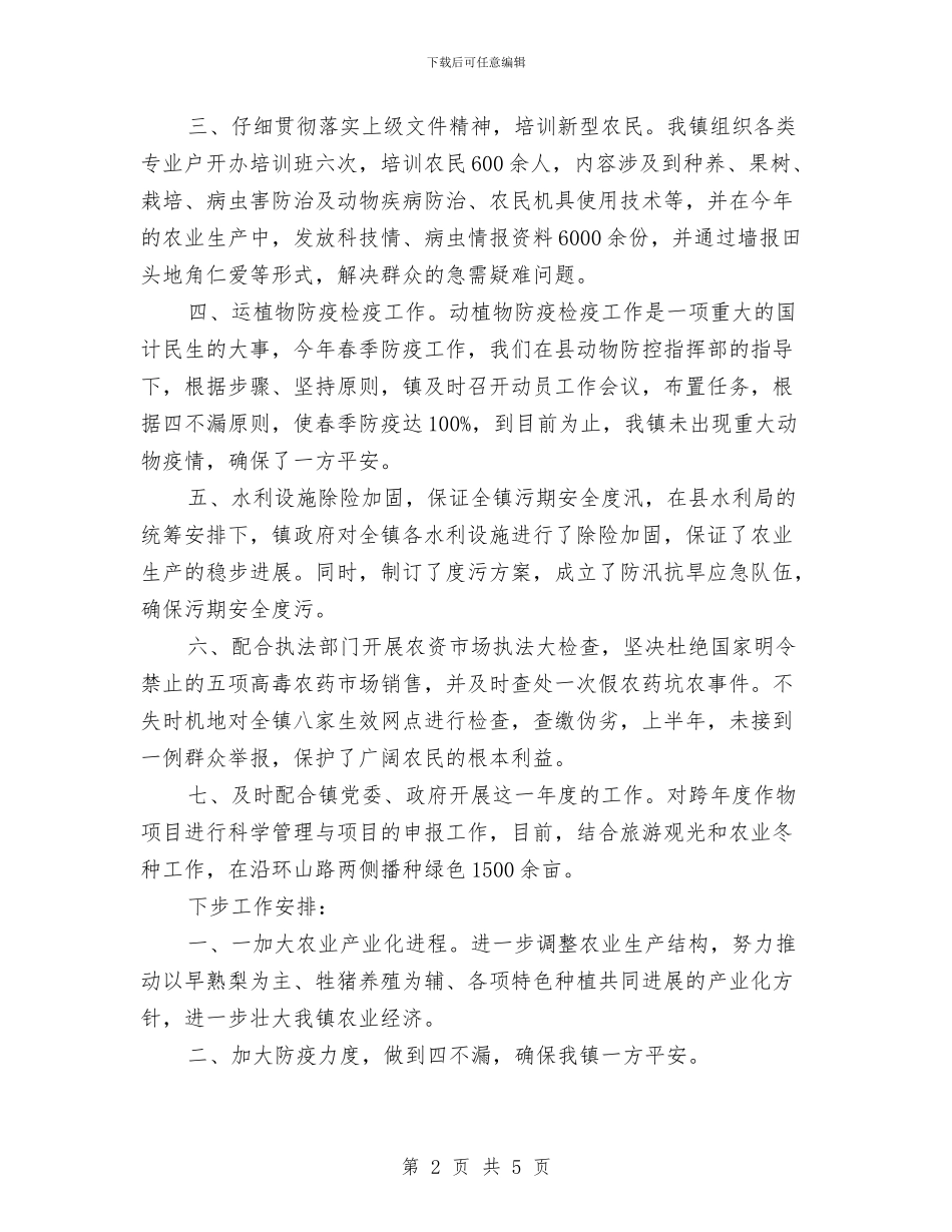 镇委上半年农业总结_第2页