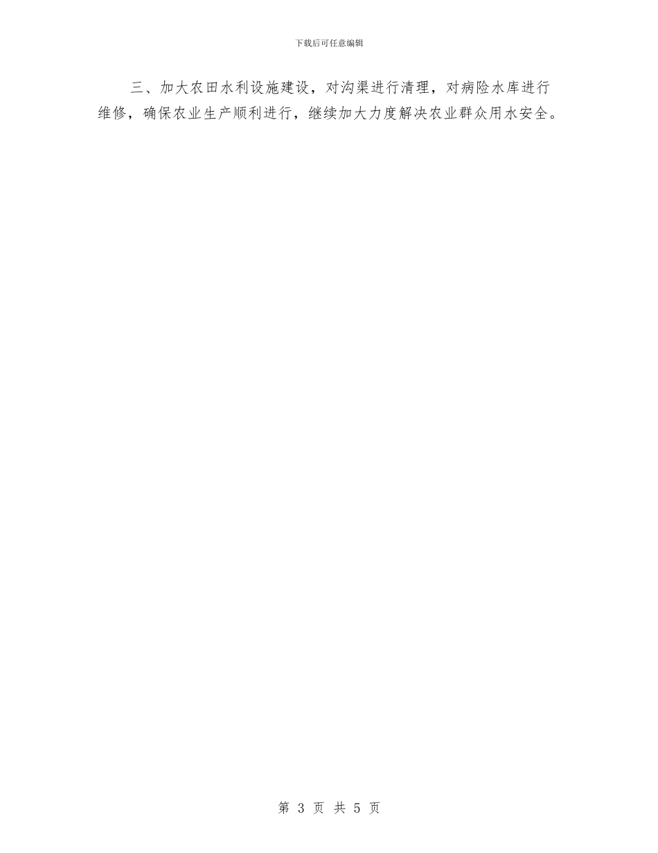 镇委上半年农业总结_第3页