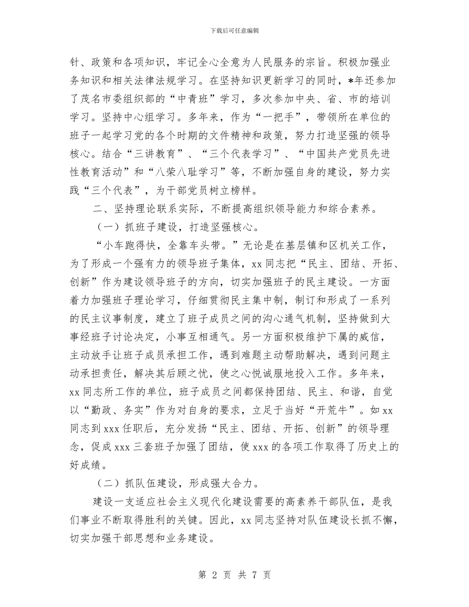 镇委书记个人总结与镇委创先活动2024年工作计划范文汇编_第2页