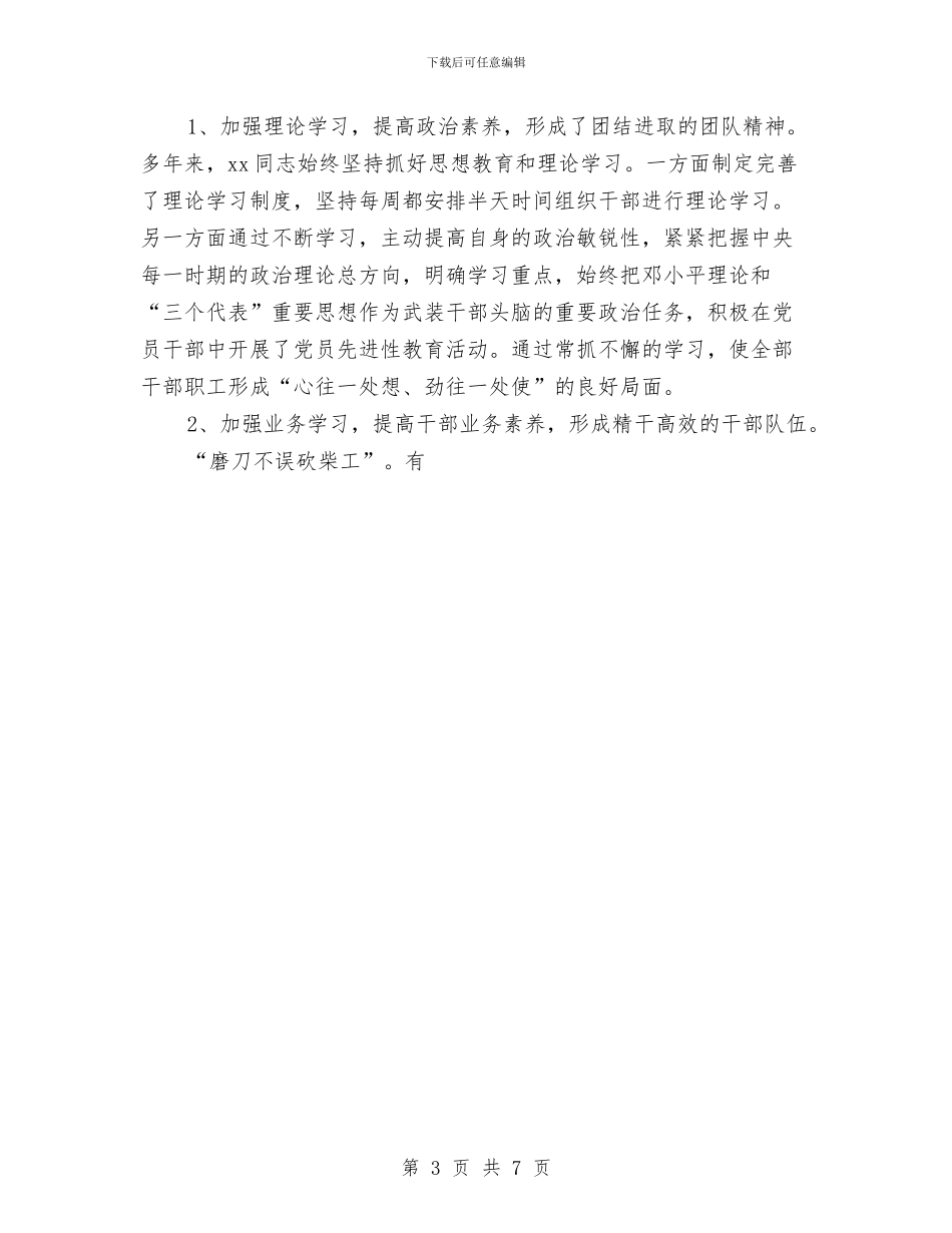 镇委书记个人总结与镇委创先活动2024年工作计划范文汇编_第3页