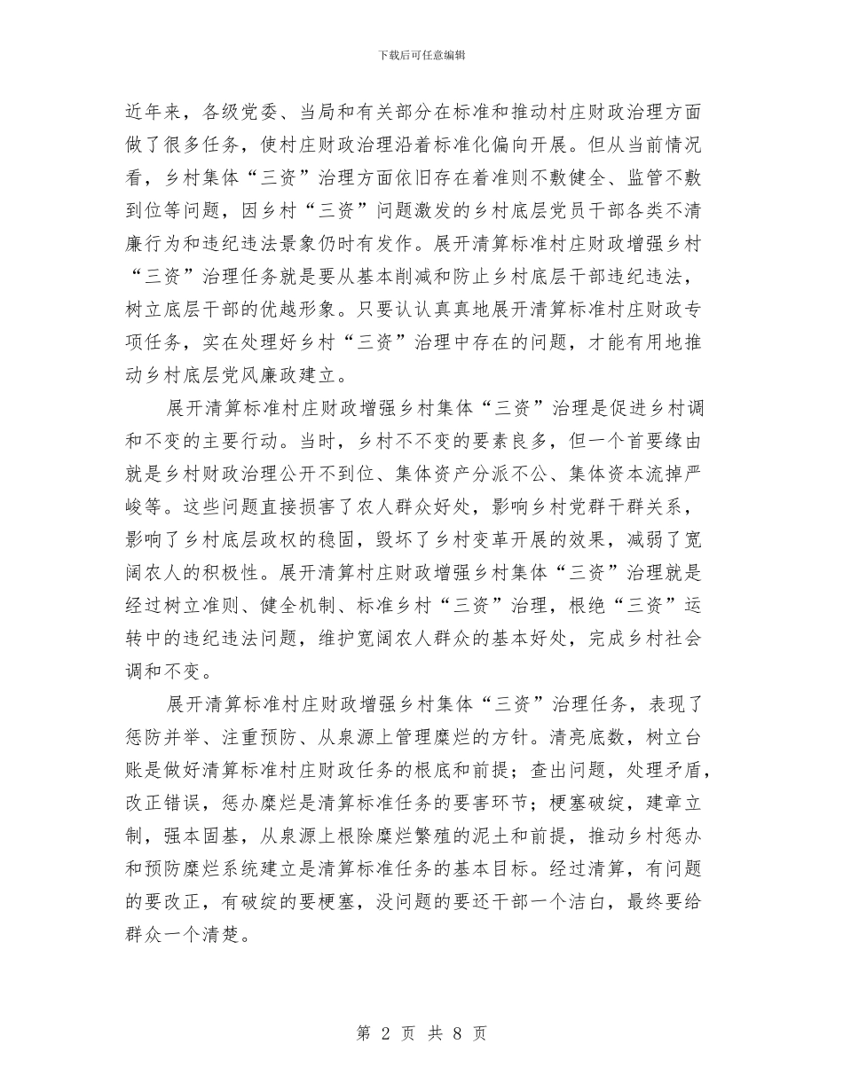 镇委书记在农村管理交流会讲话与镇委书记在领导干部座谈会发言汇编_第2页