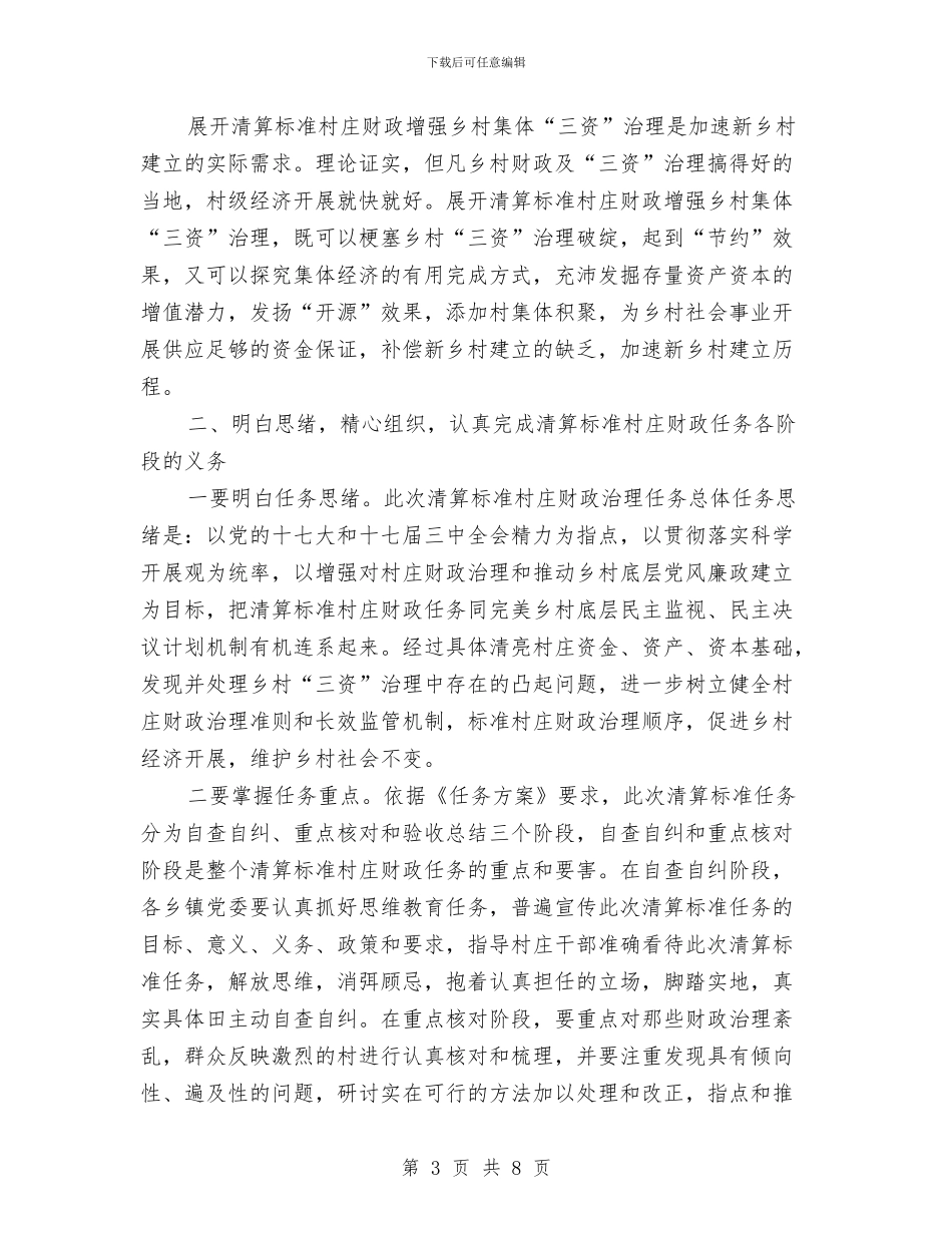 镇委书记在农村管理交流会讲话与镇委书记在领导干部座谈会发言汇编_第3页
